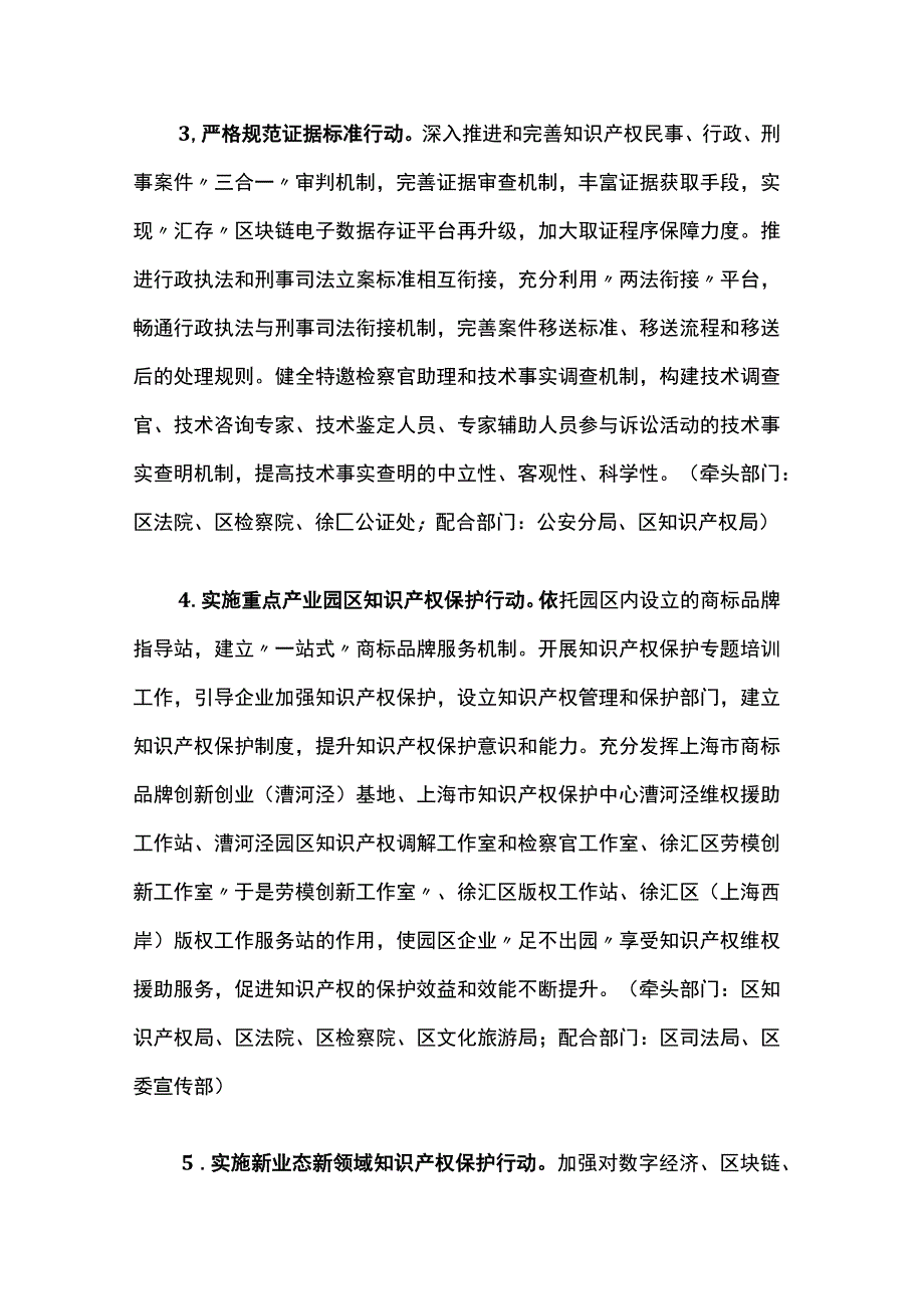 关于创建上海市知识产权保护示范区实施方案.docx_第3页