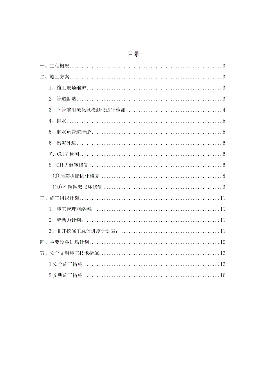 管道非开挖修复方案.docx_第2页