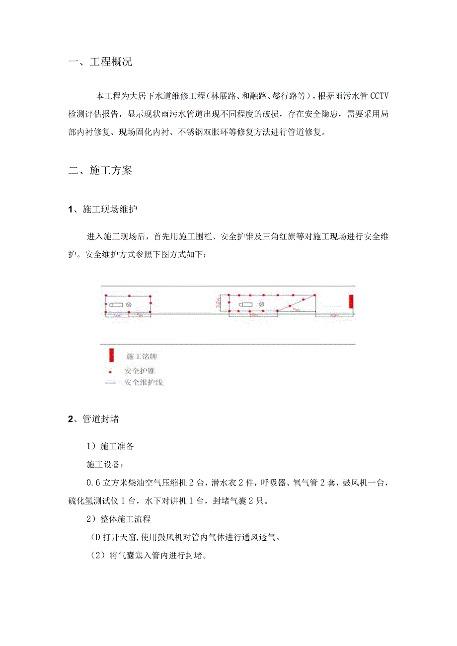 管道非开挖修复方案.docx_第3页