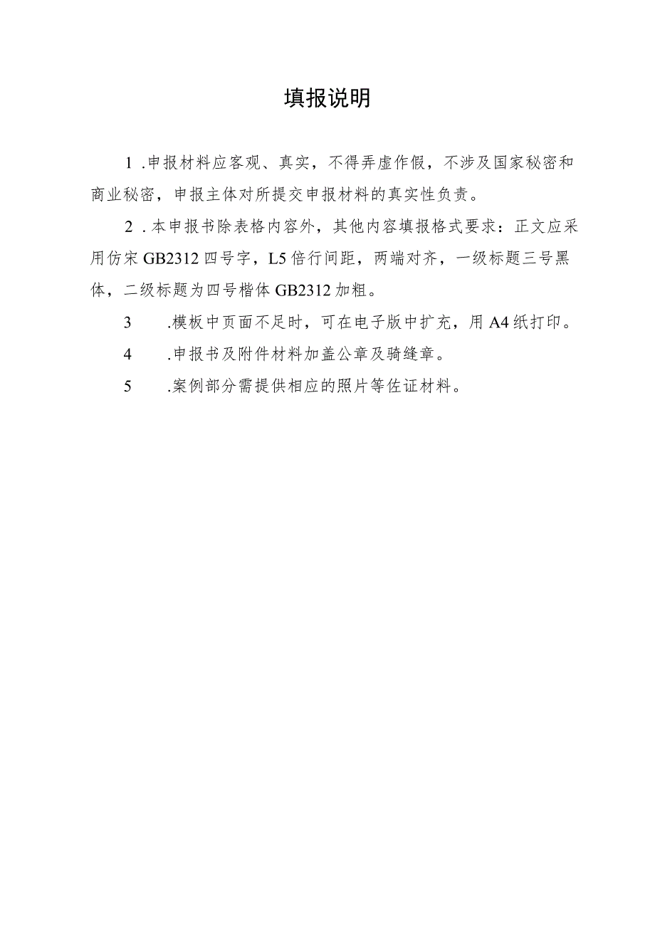 某省两化融合示范企业申报书（行业领域数字化转型示范）.docx_第2页