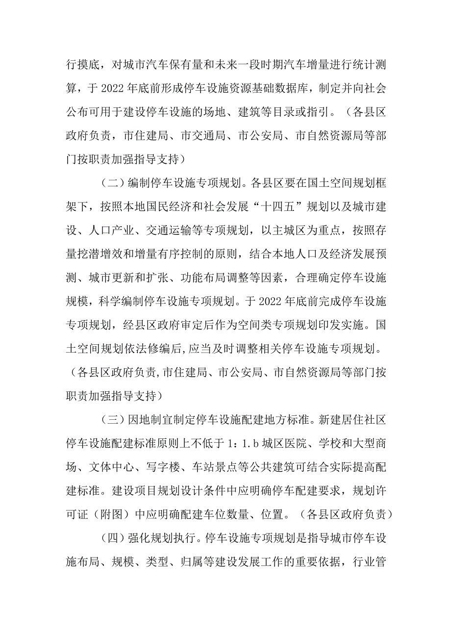 关于加快推动城市停车设施发展的实施意见.docx_第2页