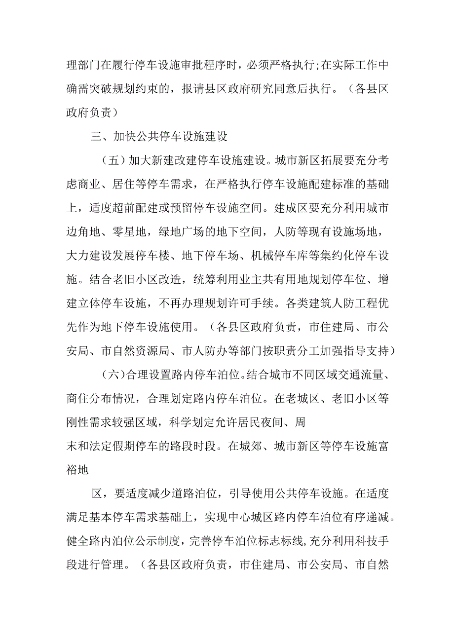 关于加快推动城市停车设施发展的实施意见.docx_第3页