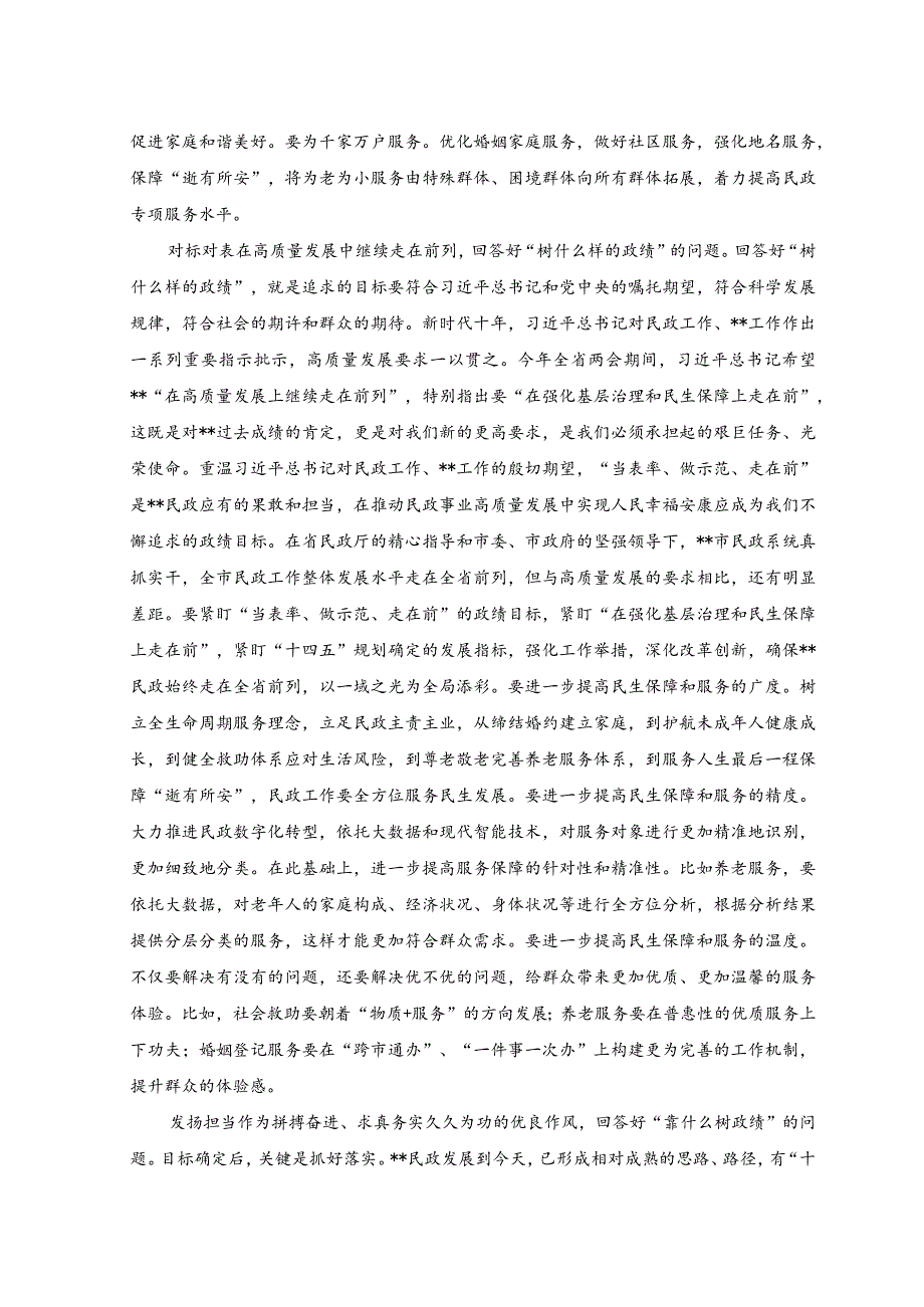 （3篇）在民政系统专题读书班上的研讨发言稿、党课课件+在全校专题读书班上的党课课件.docx_第2页