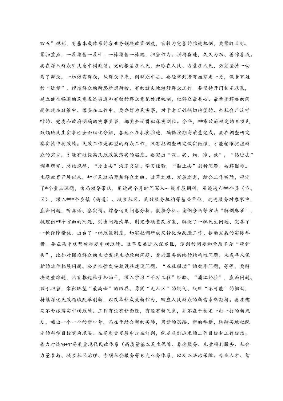 （3篇）在民政系统专题读书班上的研讨发言稿、党课课件+在全校专题读书班上的党课课件.docx_第3页