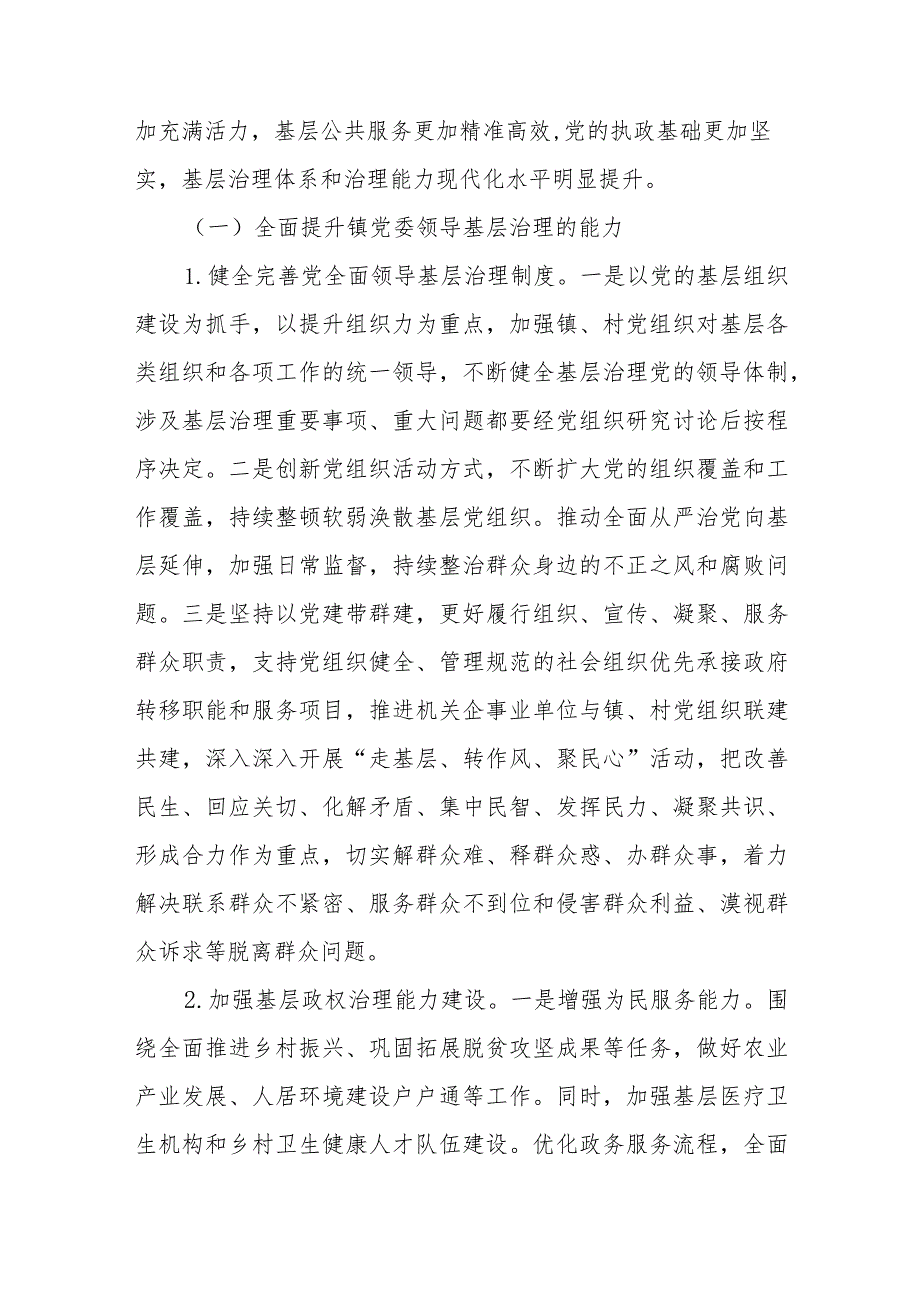 XX镇关于加强基层治理体系和治理能力现代化建设的实施方案.docx_第2页