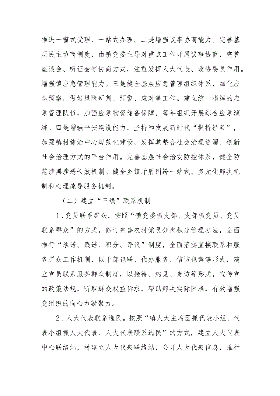 XX镇关于加强基层治理体系和治理能力现代化建设的实施方案.docx_第3页