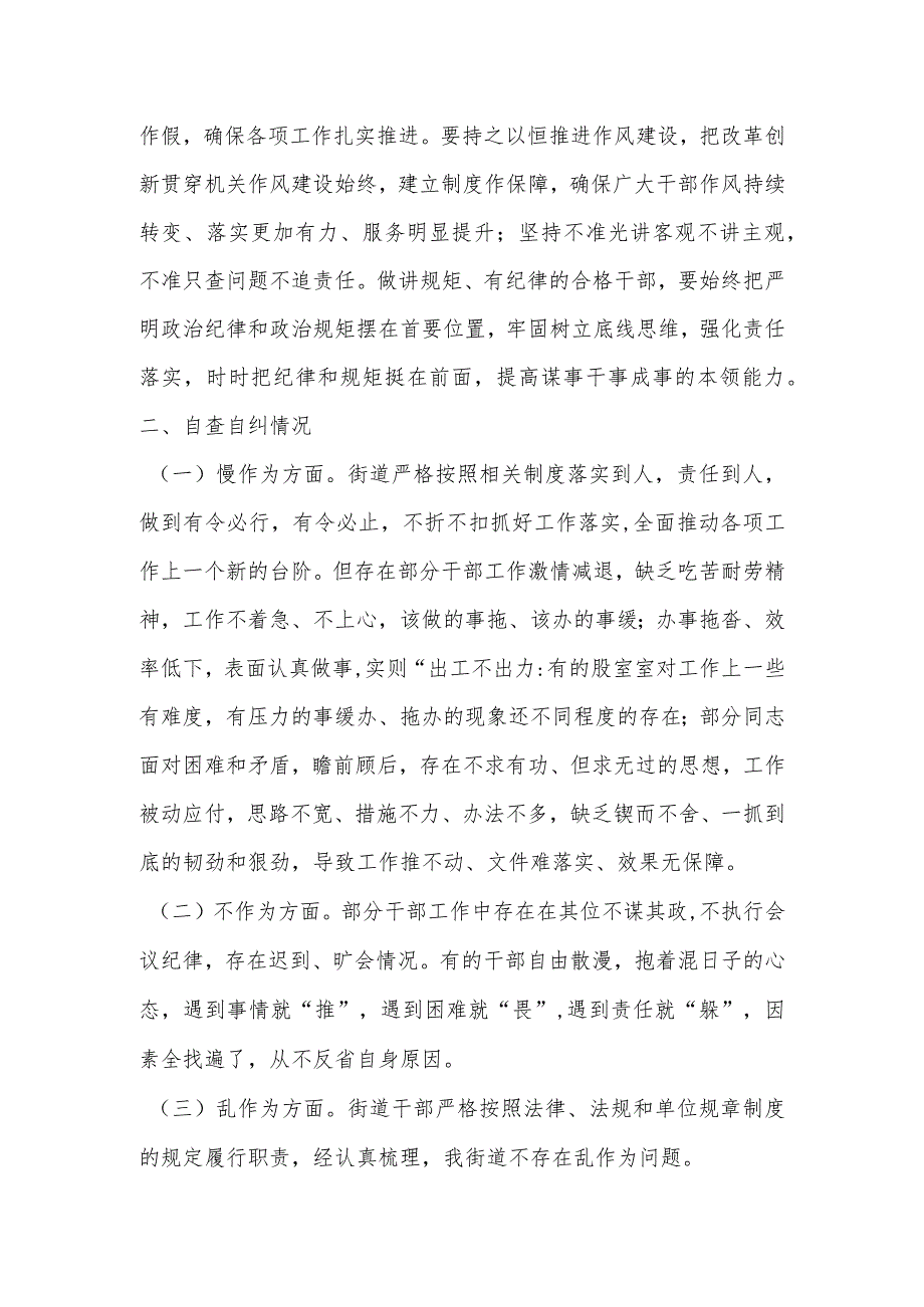 “改进作风、狠抓落实”自查自纠及整改落实工作推进情况的报告.docx_第2页