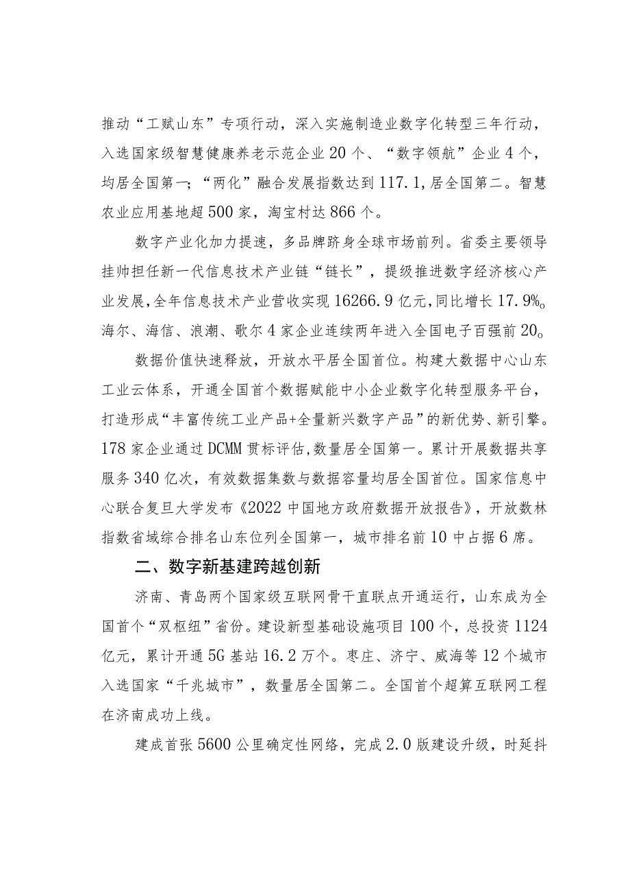 山东数字经济打出“赋能增效”组合拳.docx_第2页