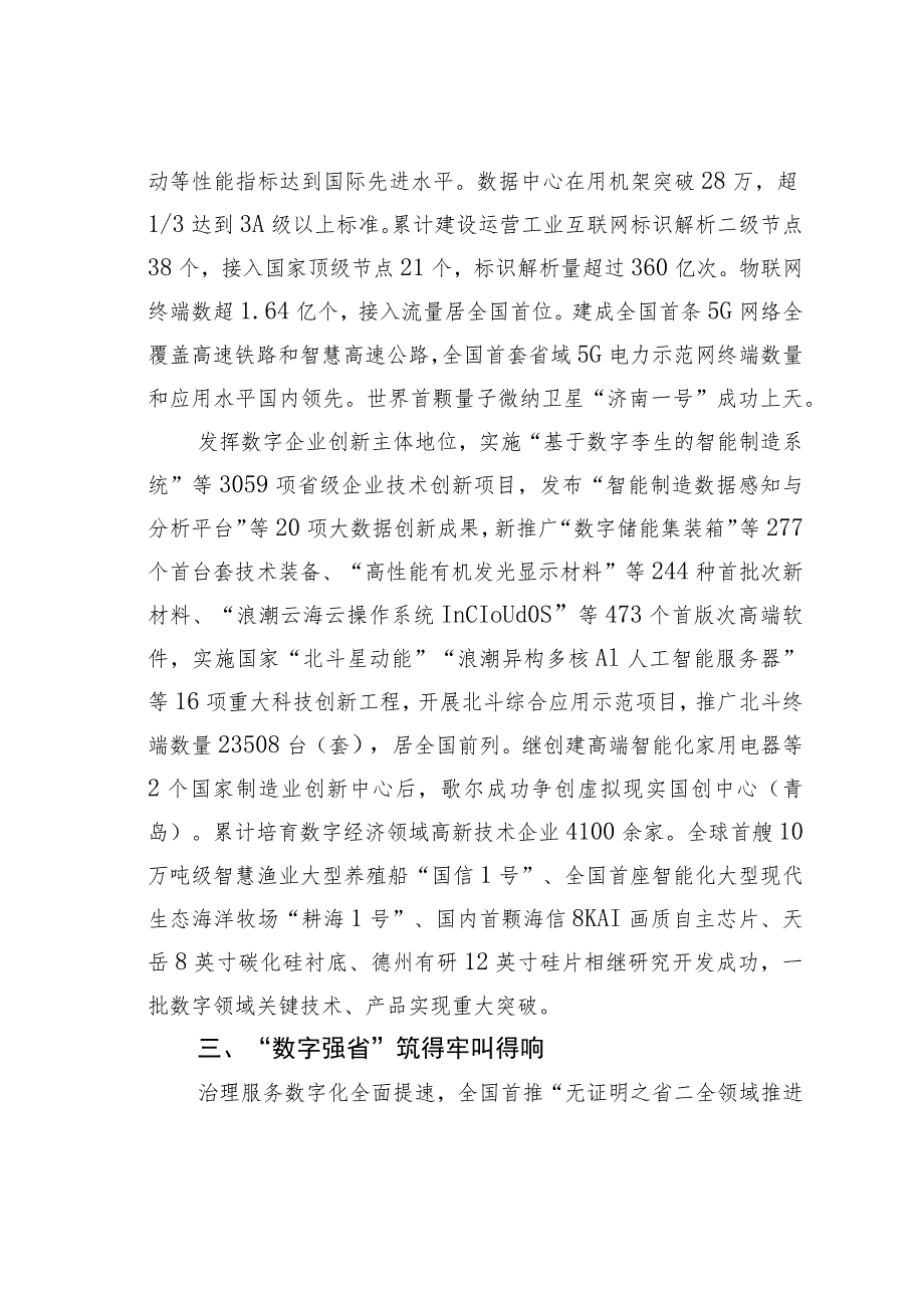 山东数字经济打出“赋能增效”组合拳.docx_第3页