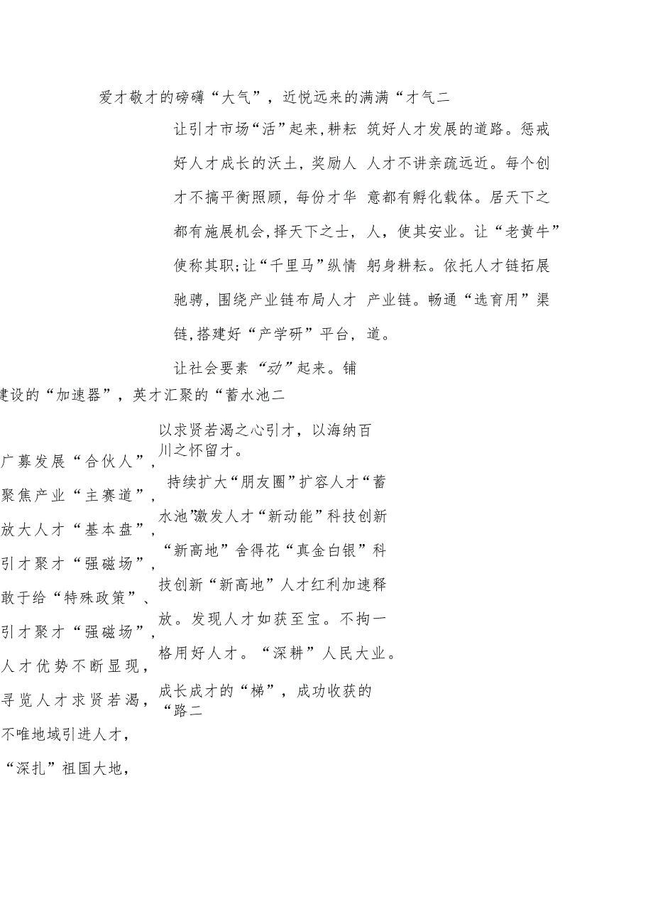 “战略家的眼光”“实干家的激情”：人才工作类过渡句例.docx_第2页