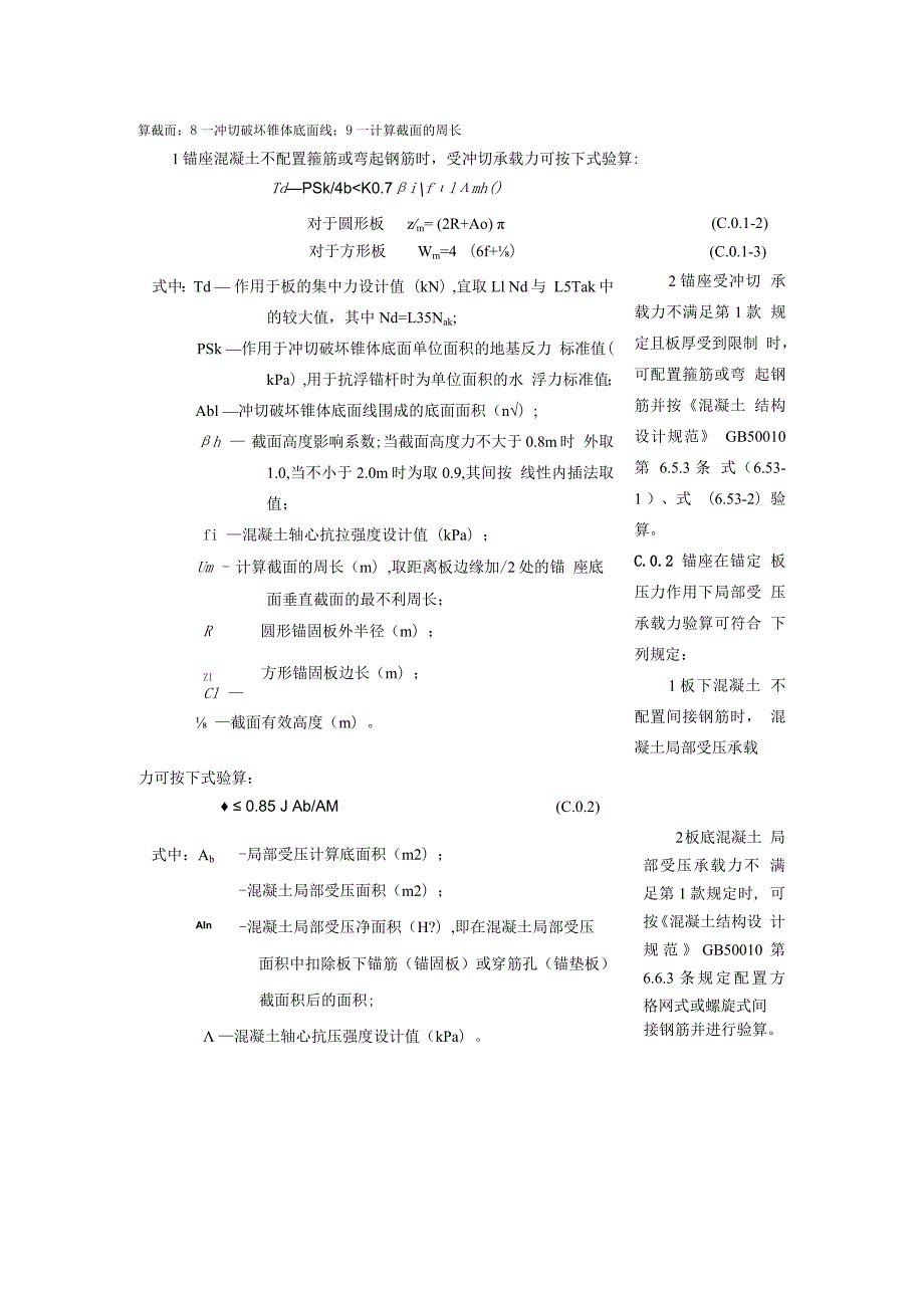 精轧螺纹钢筋质量技术指标、锚固节点锚座承载力、锚板强度验算、预应力锚杆基本试验、抗浮锚杆施工记录.docx_第2页