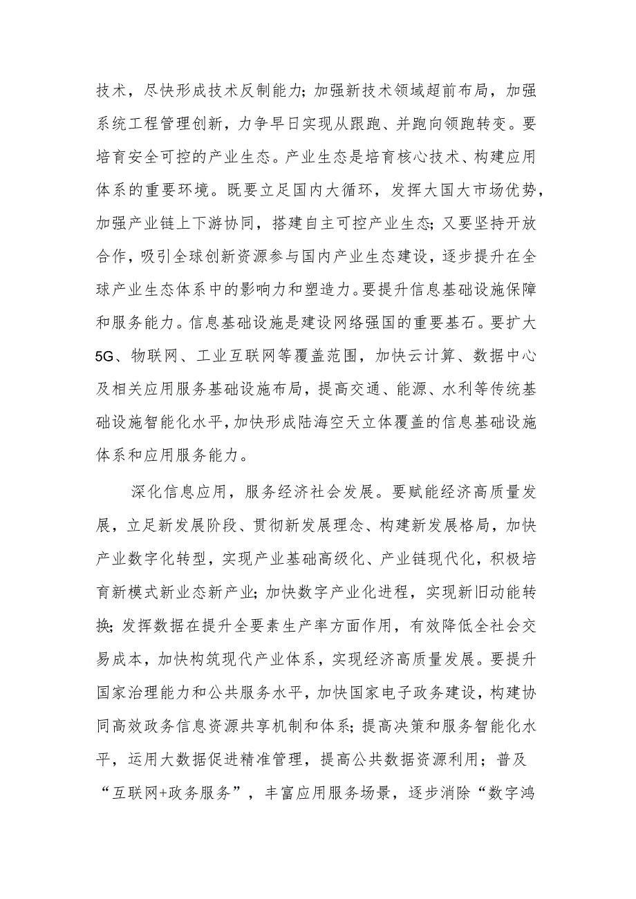 学习贯彻关于网络强国的重要思想理论研讨会发言集合篇范文.docx_第2页