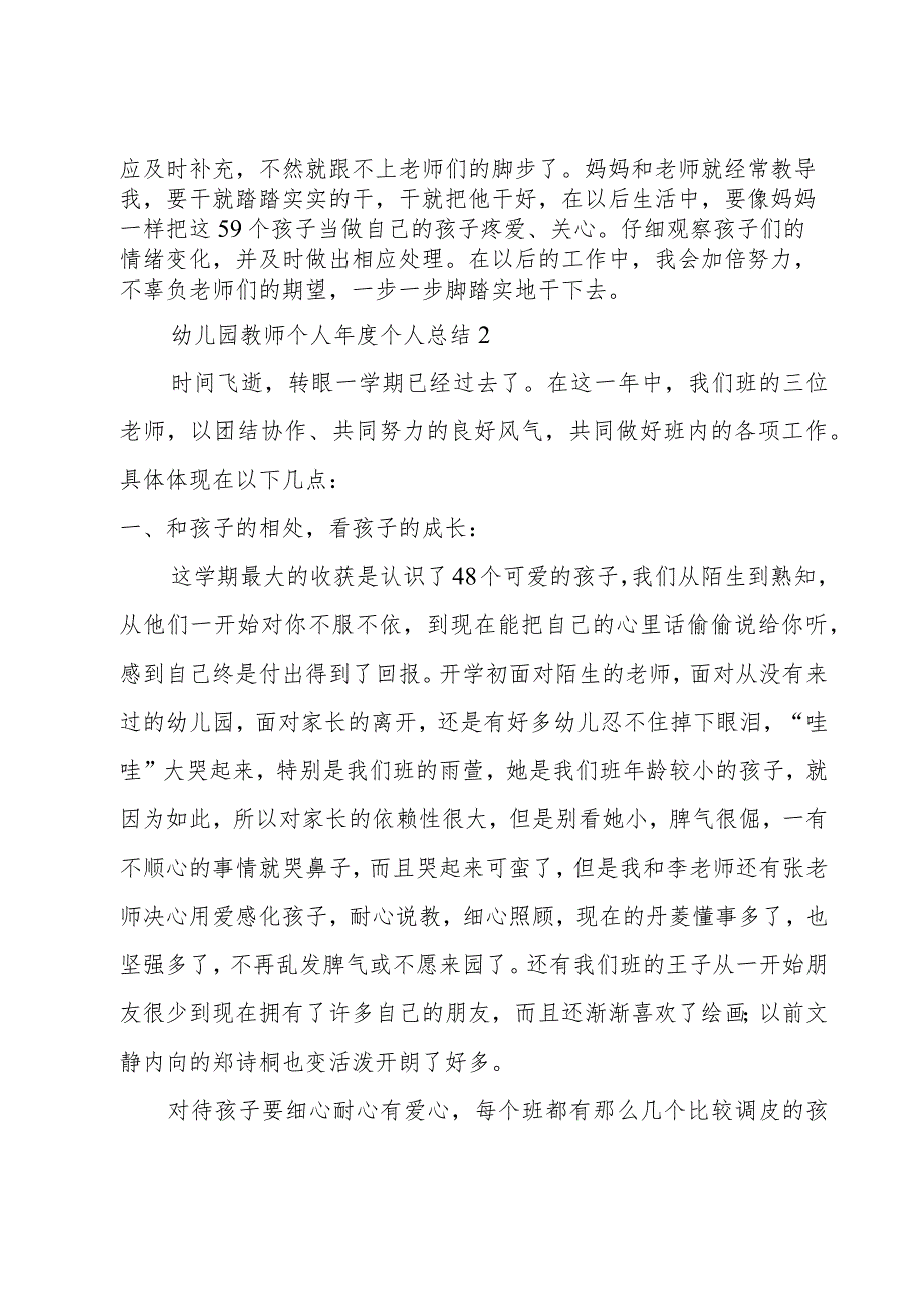 幼儿园教师个人年度个人总结4篇.docx_第2页