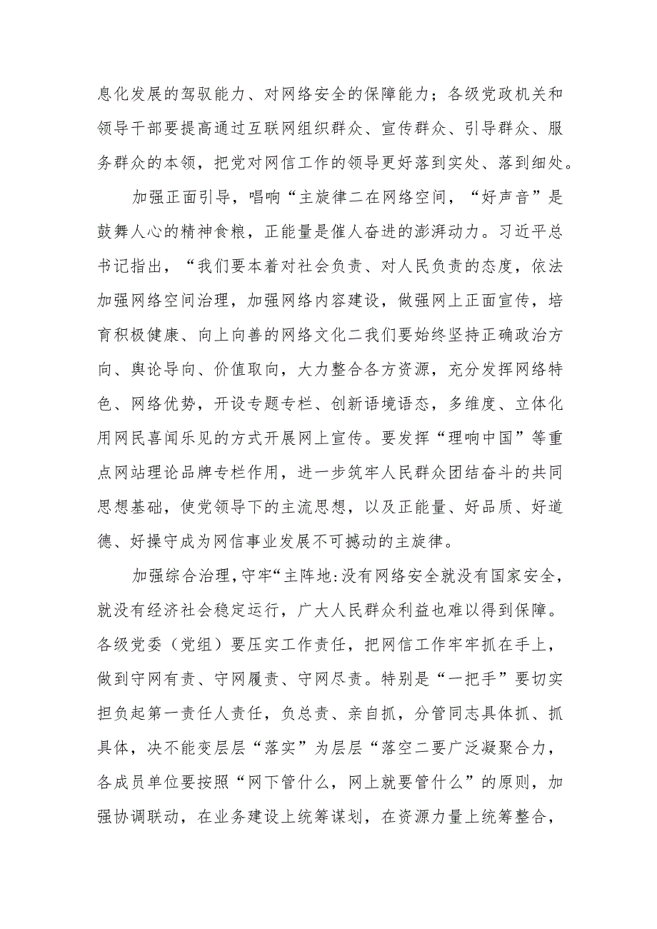 2023学习领会对网络安全和信息化工作重要指示心得(精选8篇集锦).docx_第2页