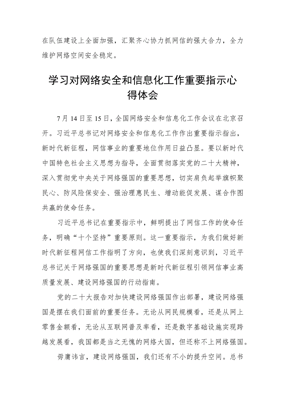 2023学习领会对网络安全和信息化工作重要指示心得(精选8篇集锦).docx_第3页