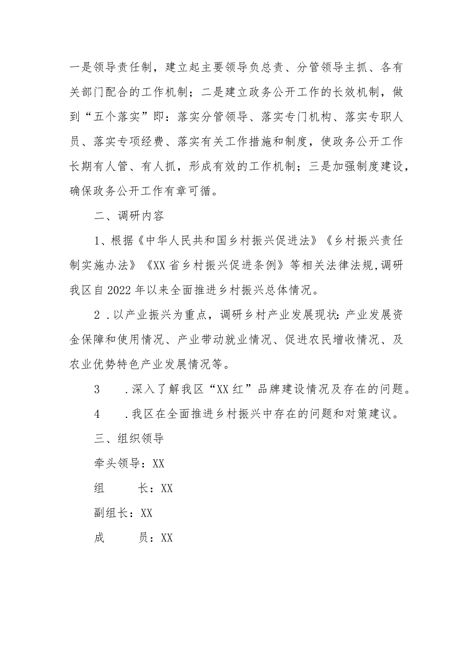 XX区开展“政务公开主题日”和乡村振兴调研的工作方案.docx_第2页