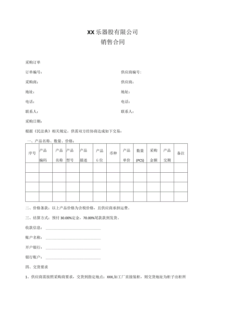 乐器销售合同.docx_第1页