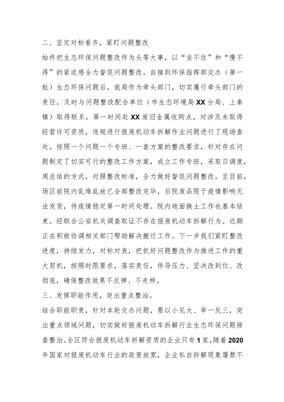 领导在全区生态环保问题工作推进会议上的表态发言.docx_第2页