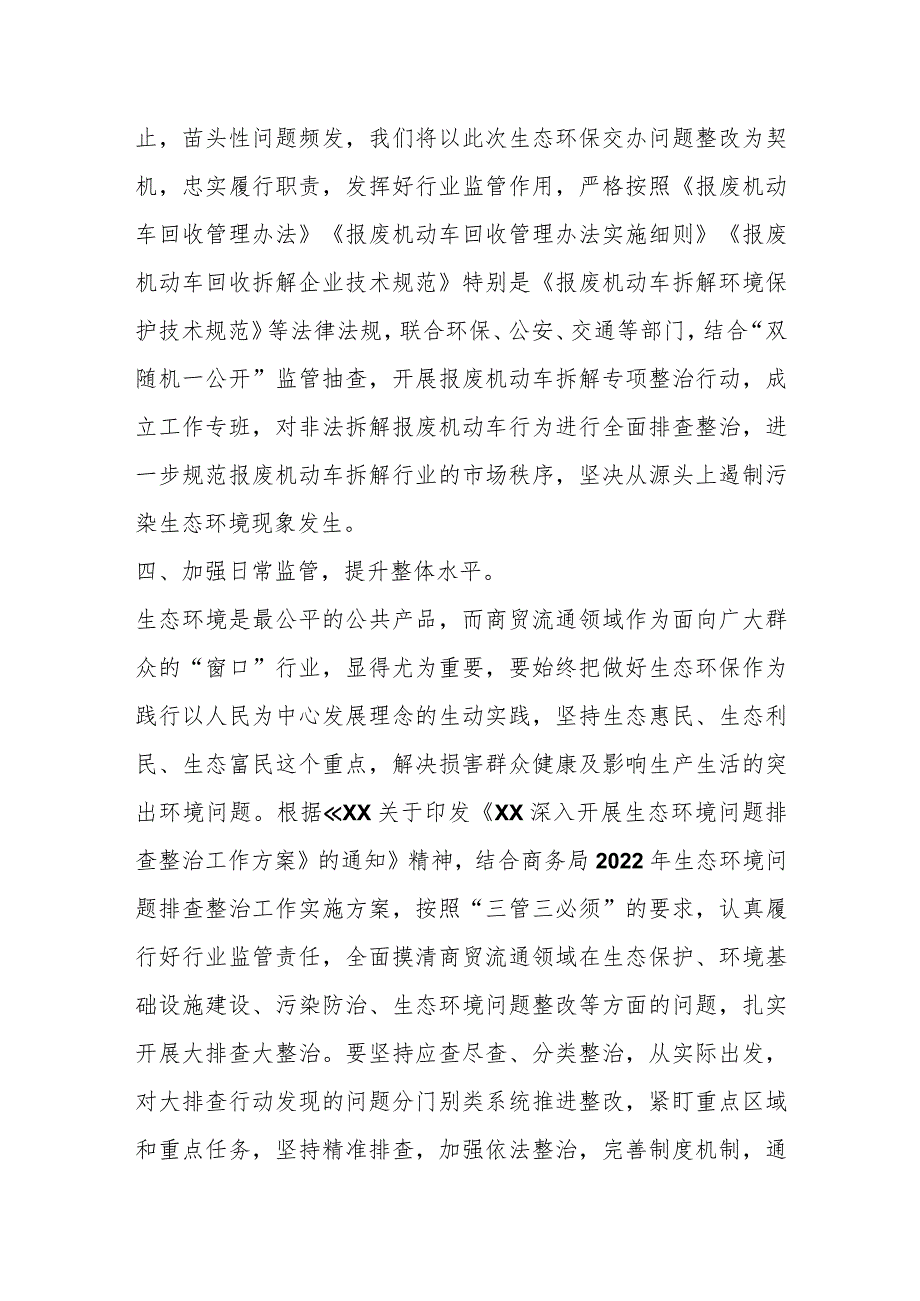 领导在全区生态环保问题工作推进会议上的表态发言.docx_第3页