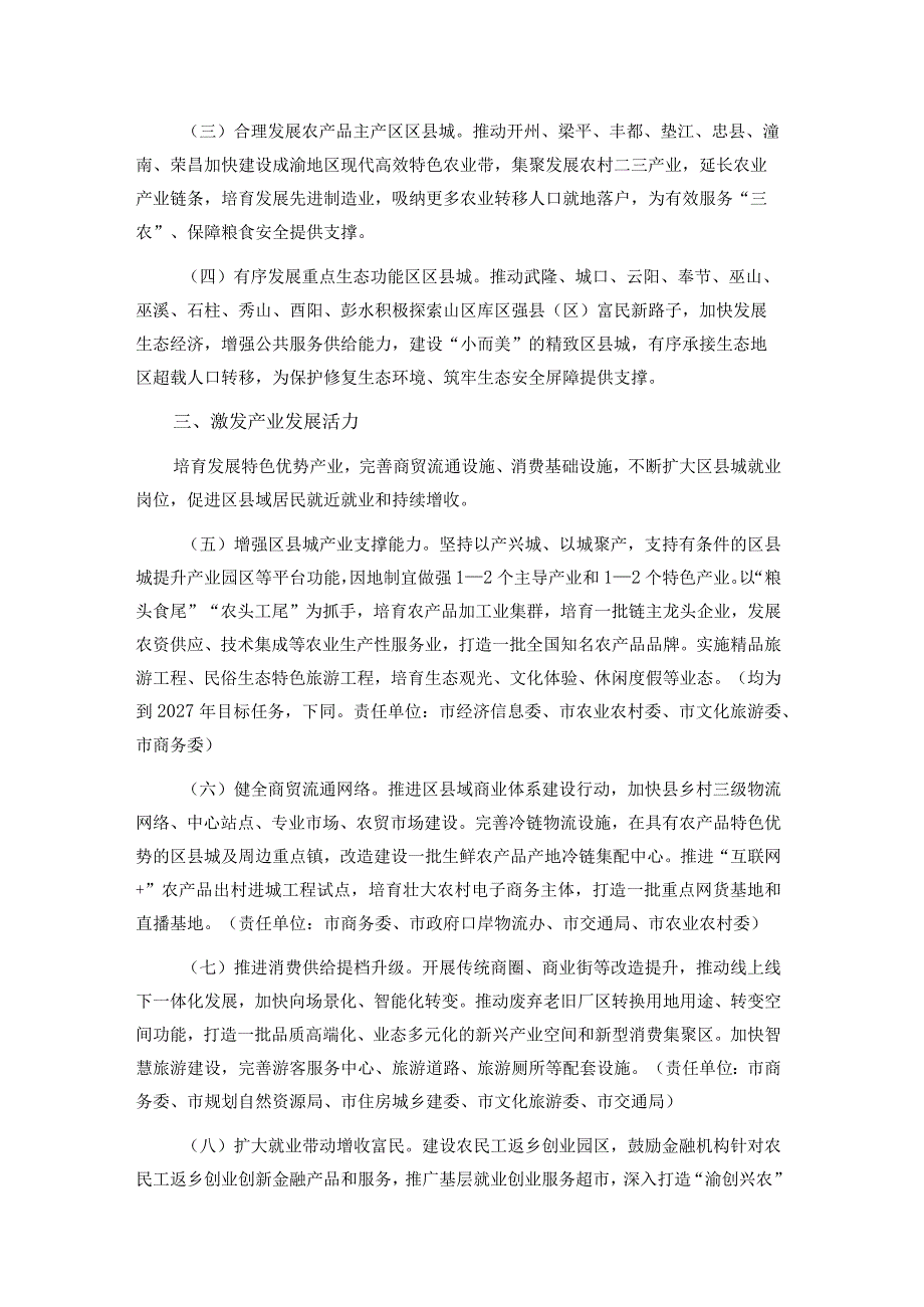 重庆市推进以区县城为重要载体的城镇化建设实施方案.docx_第2页