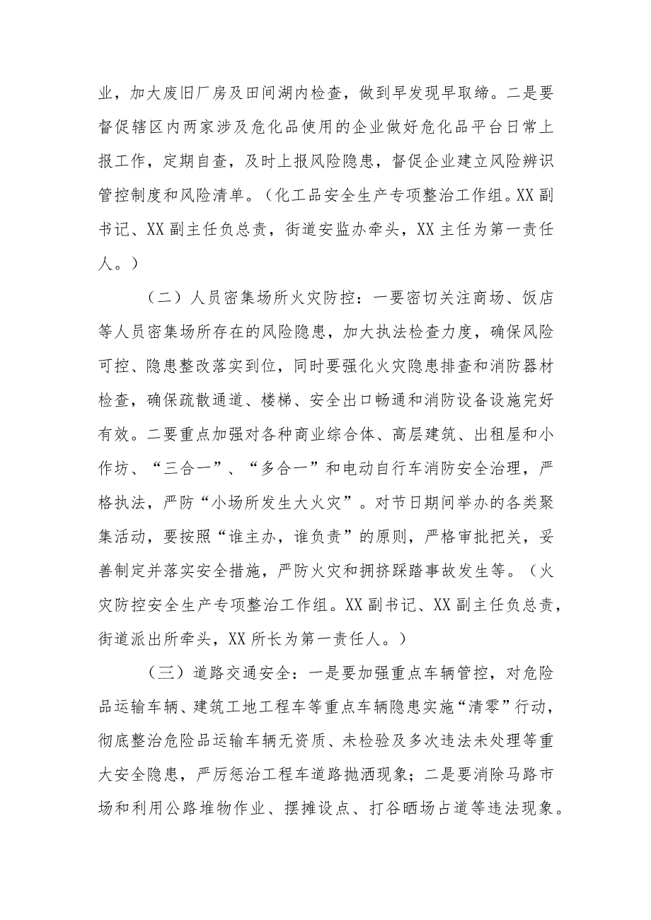 XX街道重大事故隐患专项排查整治行动实施方案.docx_第3页