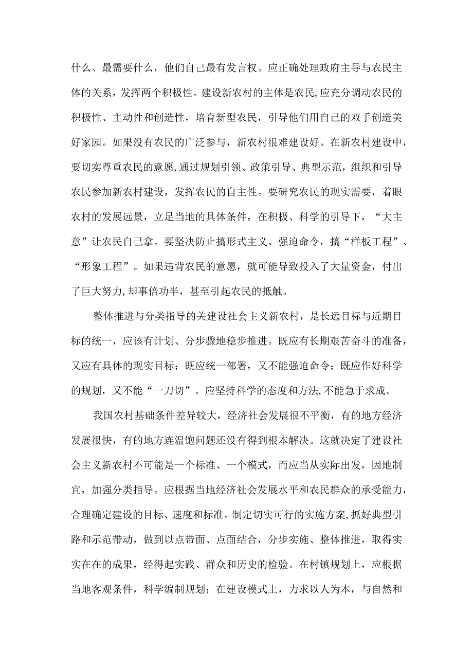 【精品文档】建设社会主义新农村应处理好的几个关系（整理版）.docx_第2页