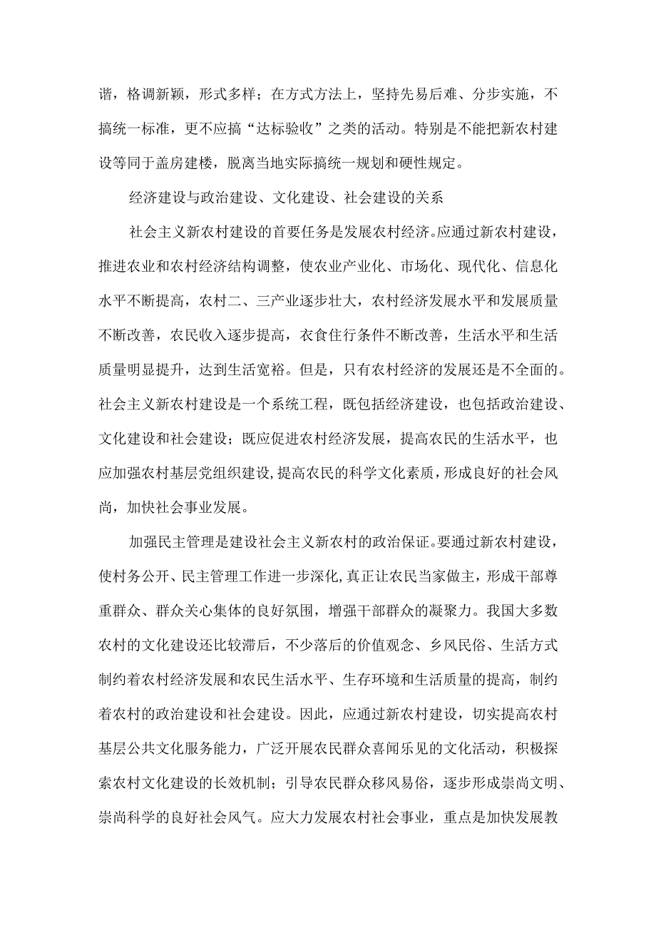 【精品文档】建设社会主义新农村应处理好的几个关系（整理版）.docx_第3页