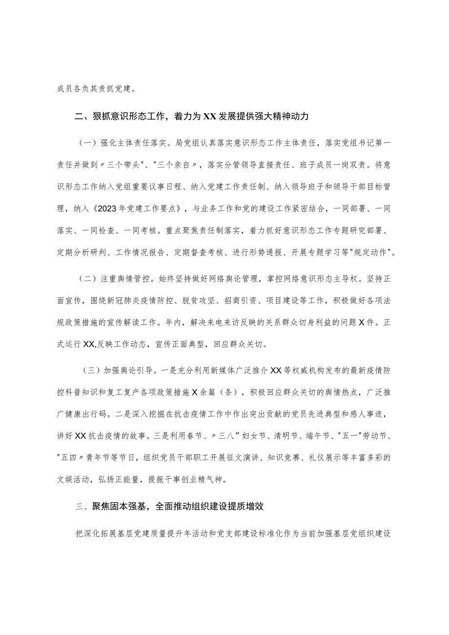 2023年党建工作总结（党组）.docx_第2页