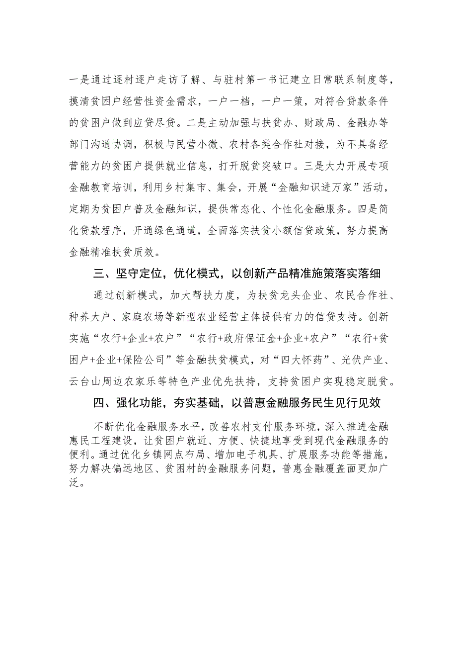 农业银行市支行扶贫小额信贷工作汇报.docx_第2页