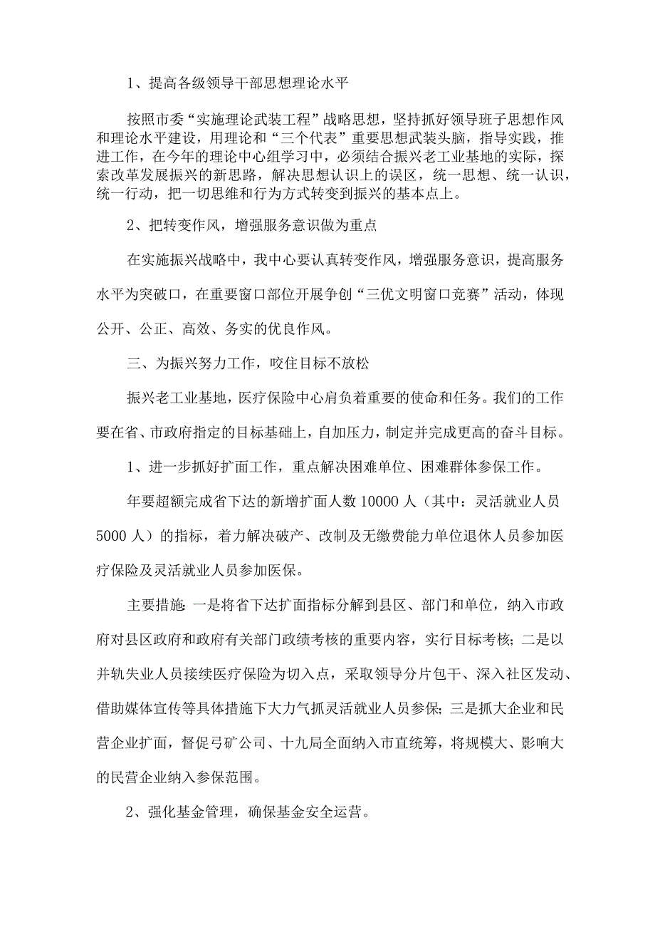 【精品文档】建设老工业基地环境工作方案（整理版）.docx_第2页