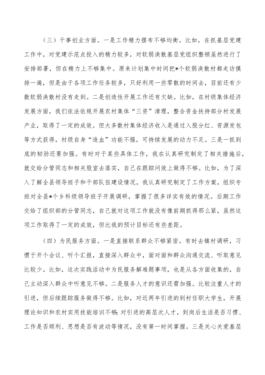 组织部个人检视剖析材料.docx_第2页