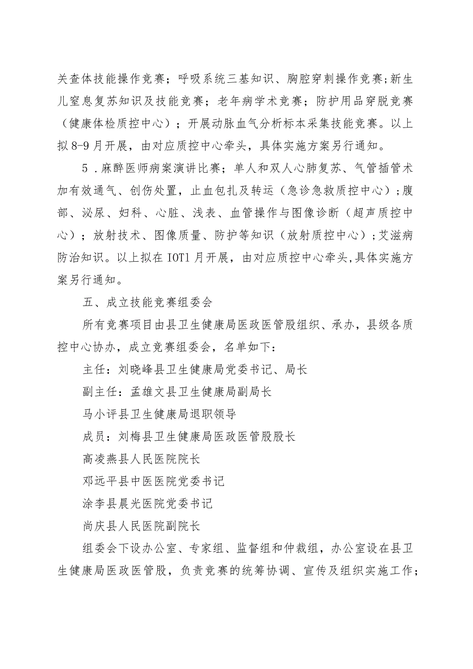 富顺县卫生健康局关于开展2023年“岗位练兵、技术比武”竞赛活动实施方案.docx_第3页