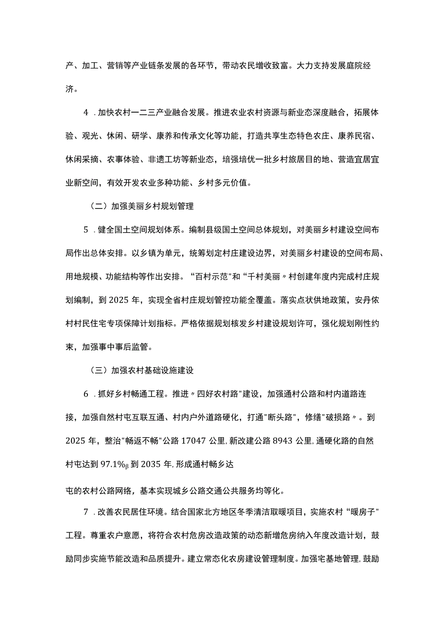 吉林省美丽乡村建设实施方案.docx_第2页