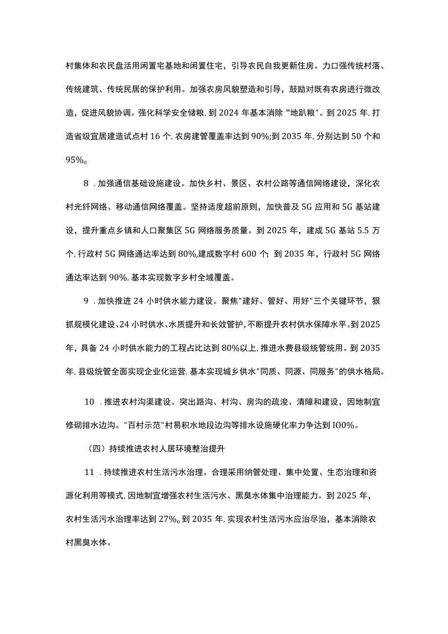 吉林省美丽乡村建设实施方案.docx_第3页