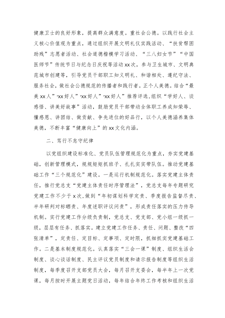 党建品牌经验交流发言：坚持党建引领 提升疾控能力.docx_第2页