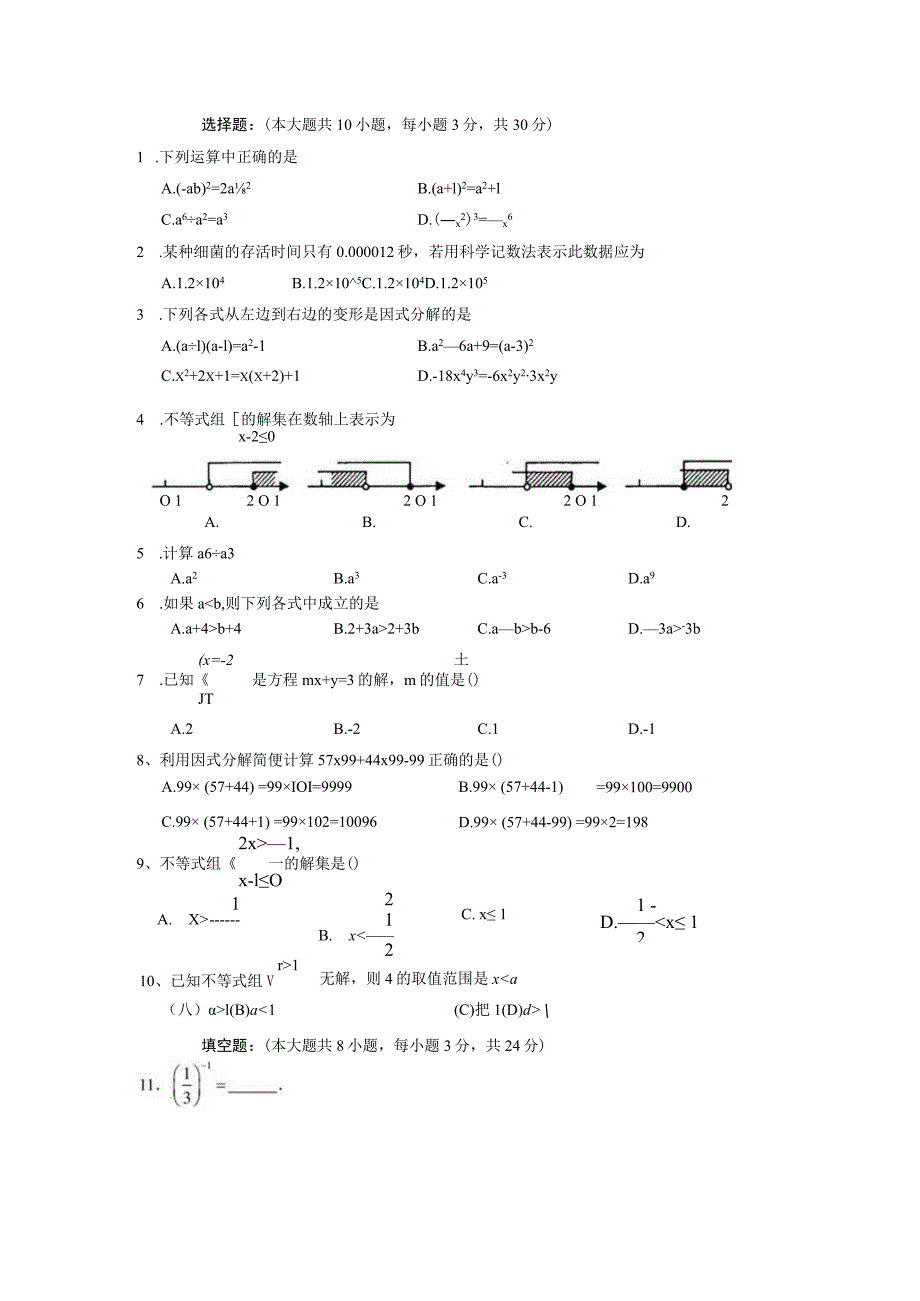 解集在数轴测试题.docx_第1页