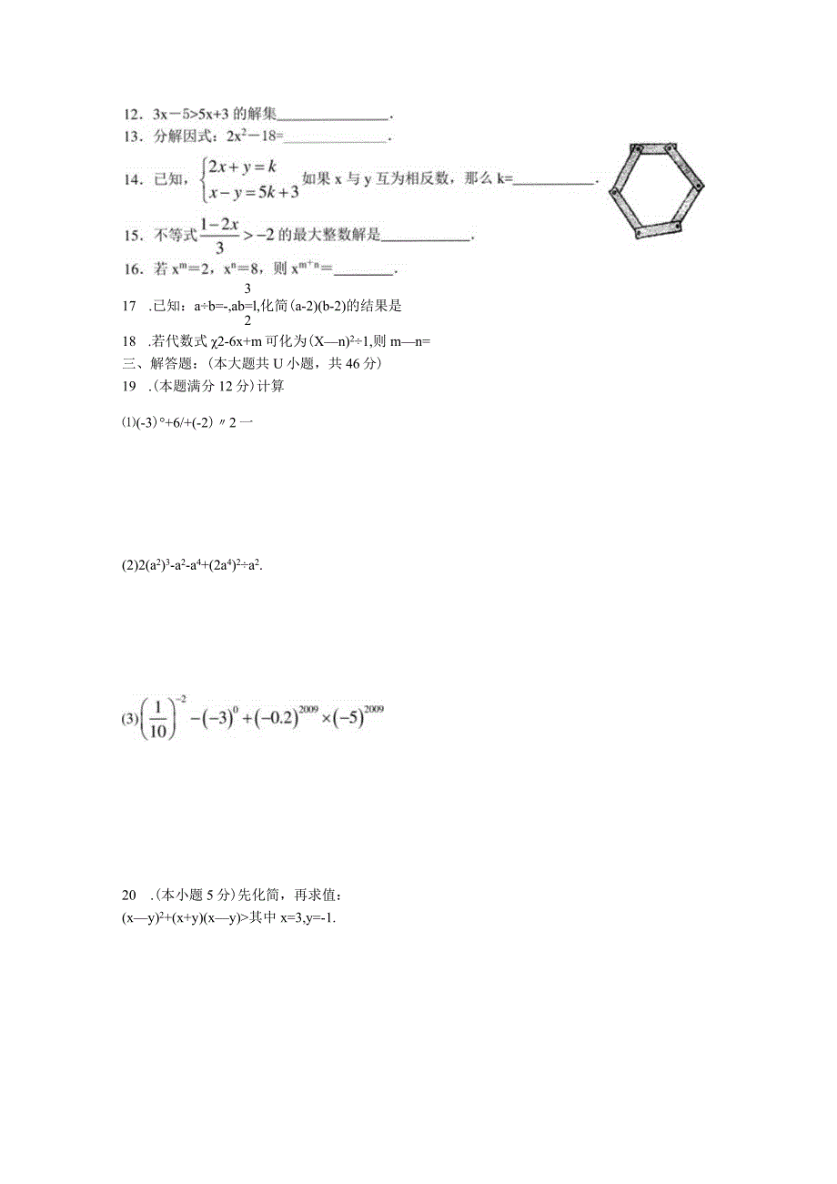 解集在数轴测试题.docx_第2页