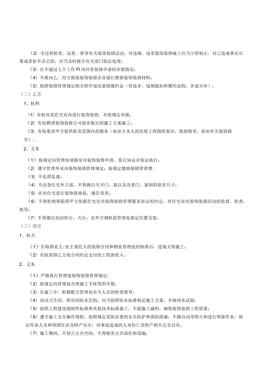 住宅室内装饰装修管理服务协议.docx_第2页
