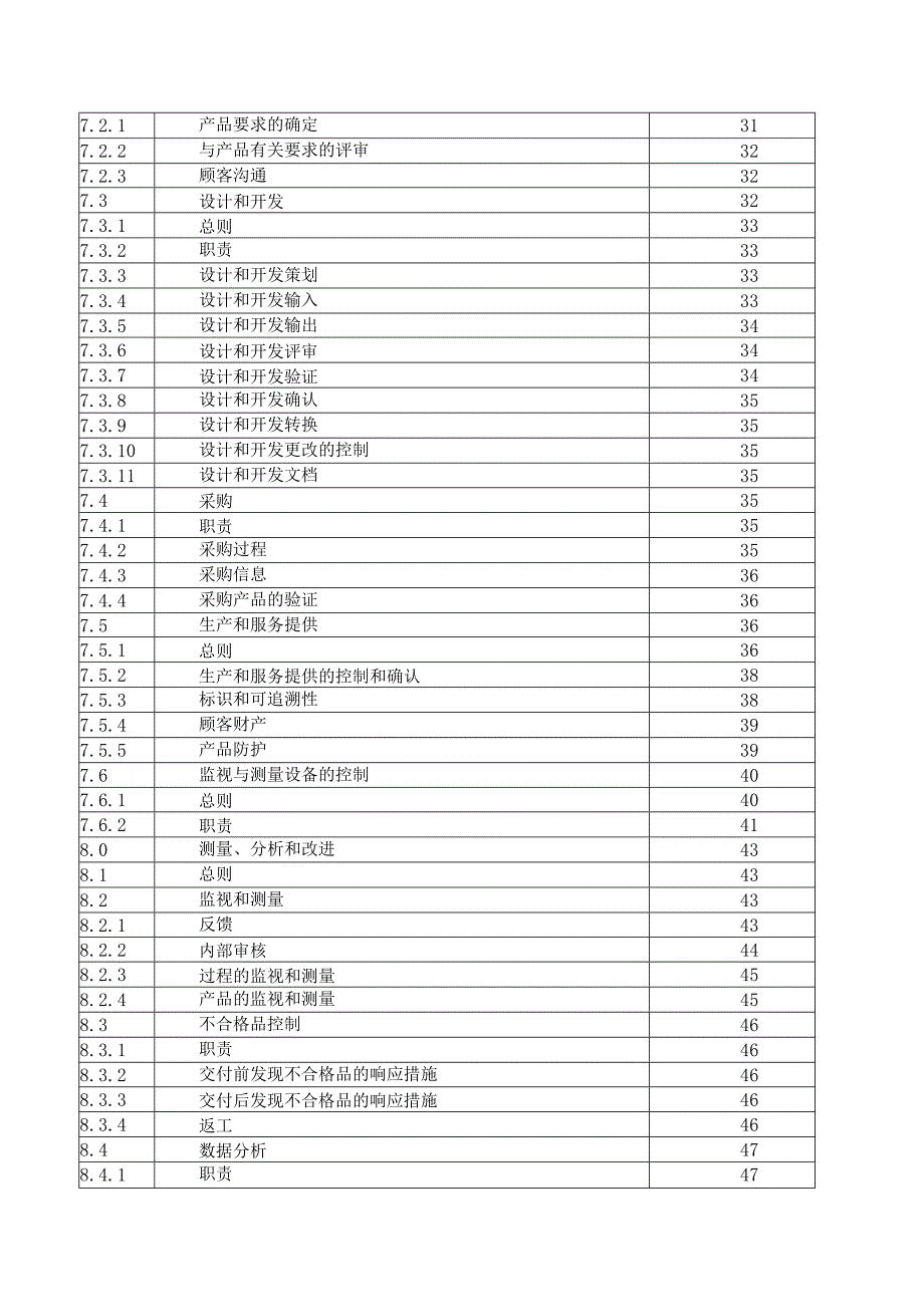 2022年某某医疗器械有限公司质量手册【供参考】.docx_第3页