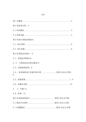 XX大学平安校园数字高清监控系统设计方案.docx