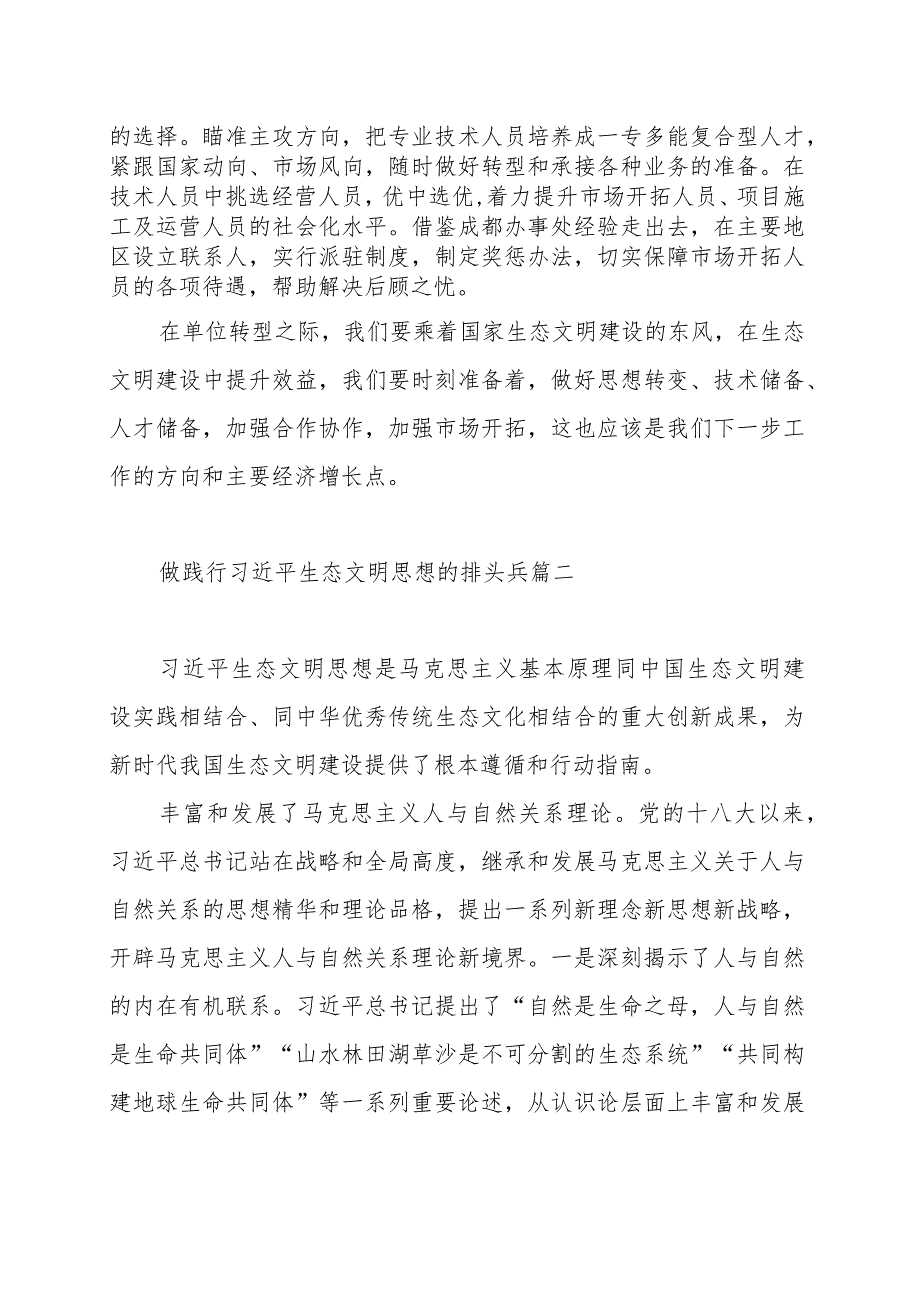 关地矿院主题教育读书班围绕推进生态文明建设学习体会研讨交流发言材料范文（五篇）.docx_第3页