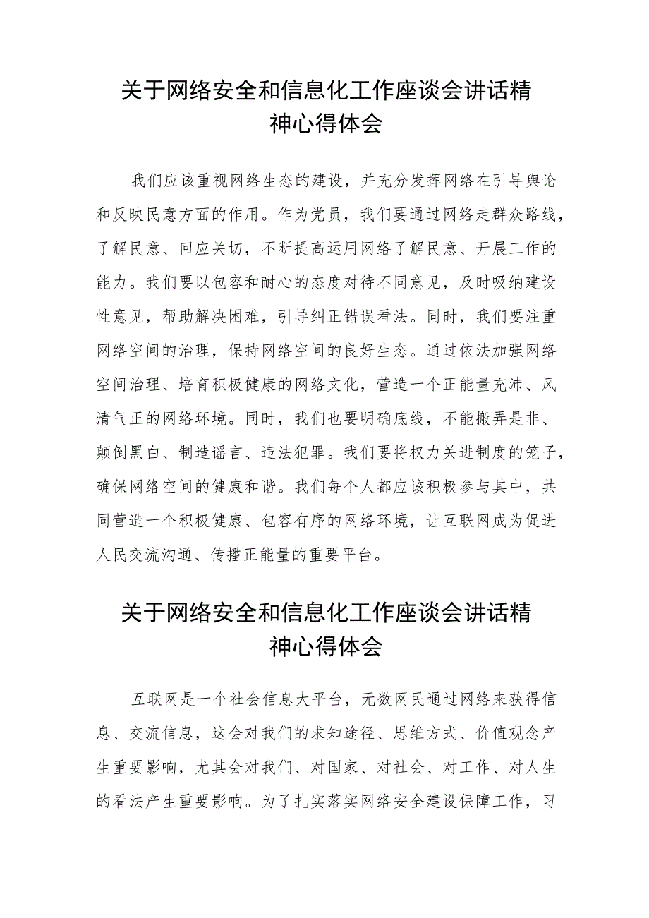 2023关于网络安全和信息化工作座谈会讲话精神心得体会【八篇精选】供参考.docx_第2页