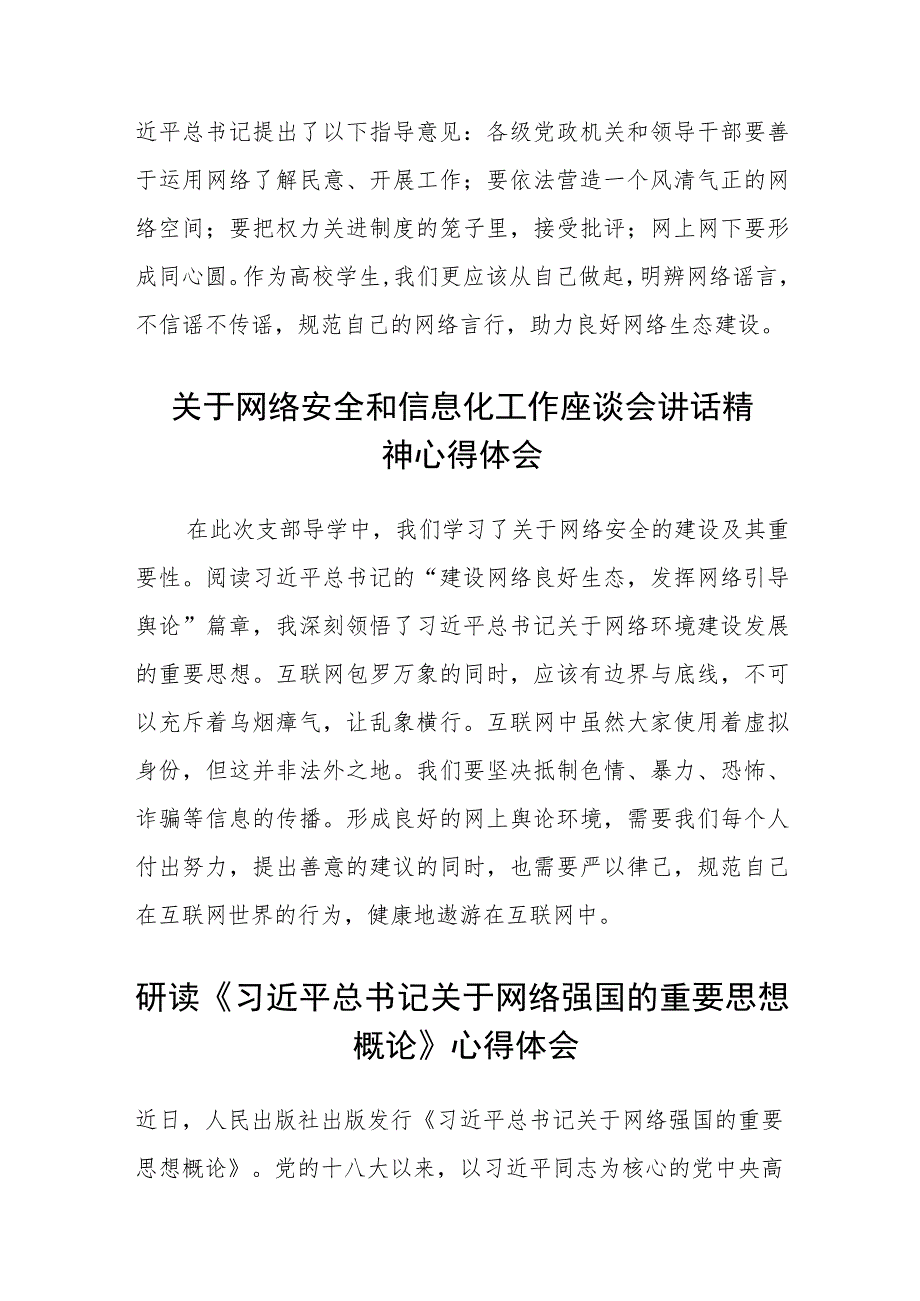 2023关于网络安全和信息化工作座谈会讲话精神心得体会【八篇精选】供参考.docx_第3页