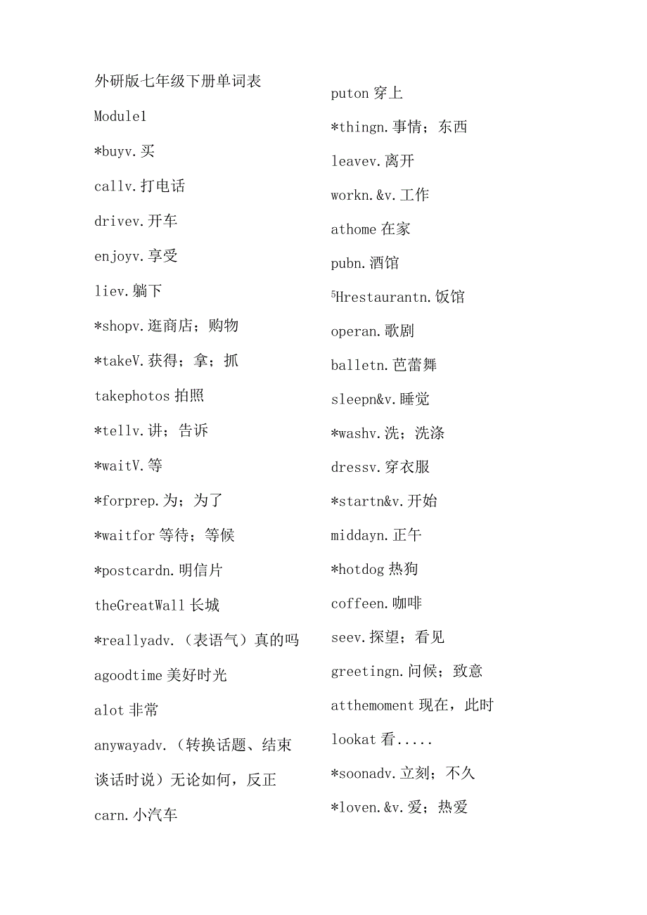 外研版七年级下册单词表.docx_第1页