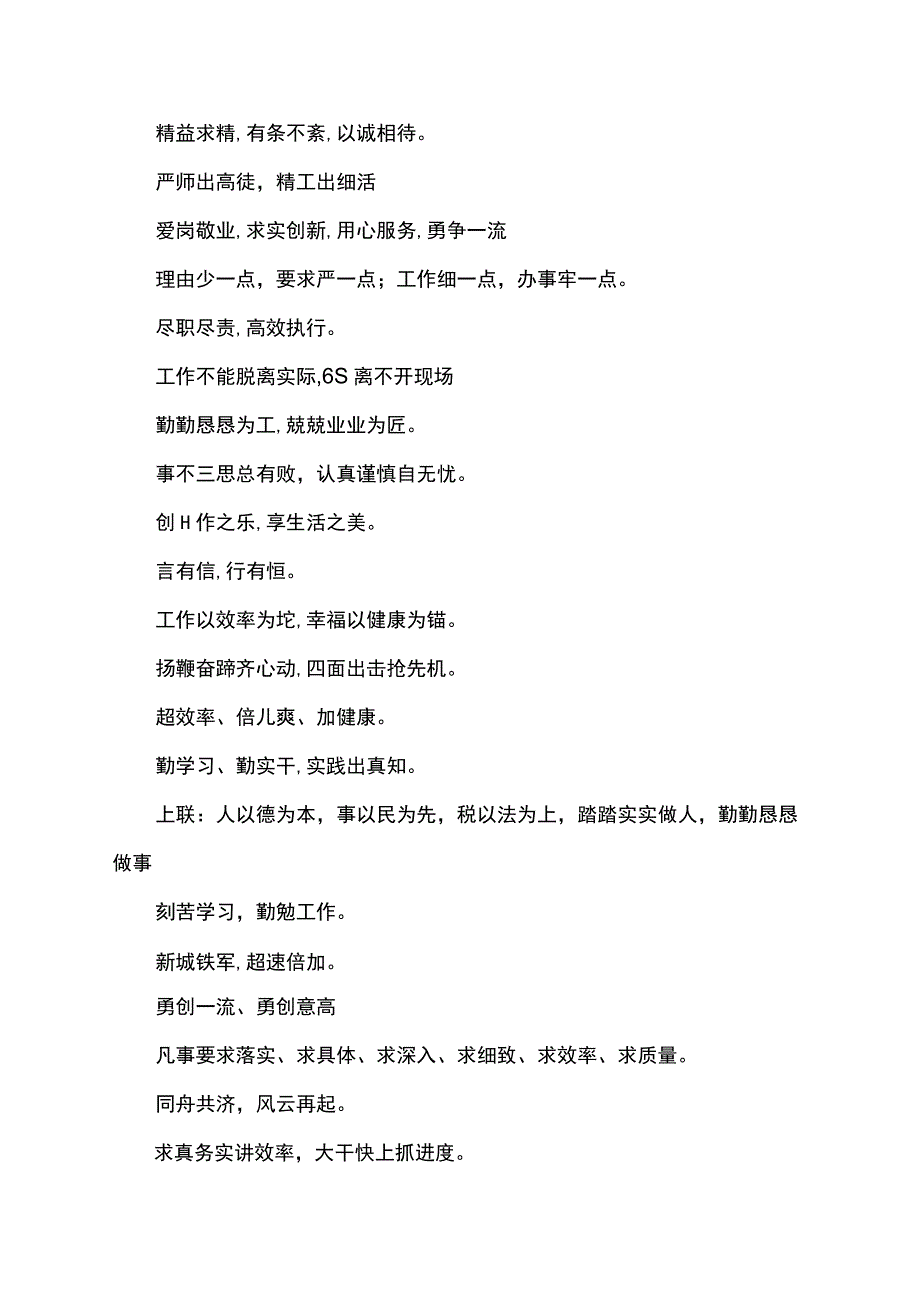 工作细致认真的口号.docx_第3页