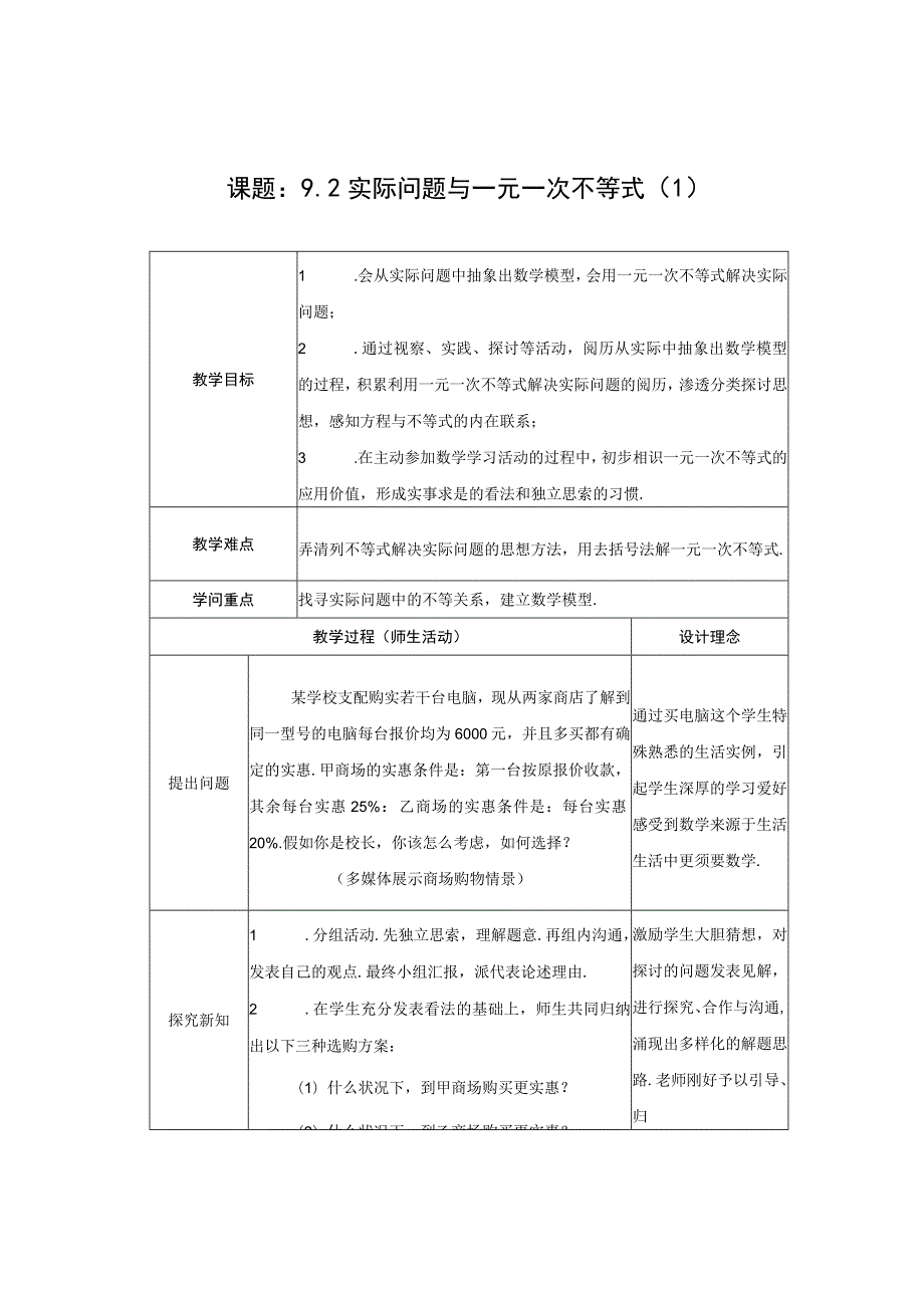 9.2 实际问题与一元一次不等式(第1课时)教案).docx_第1页