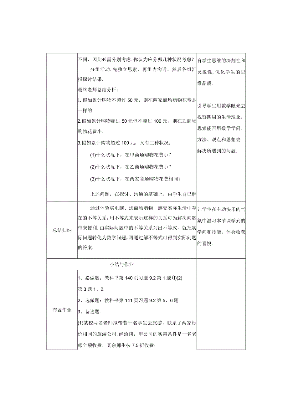 9.2 实际问题与一元一次不等式(第1课时)教案).docx_第3页