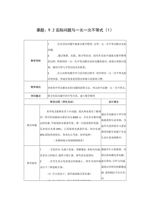 9.2 实际问题与一元一次不等式(第1课时)教案).docx