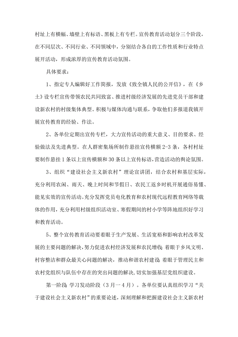 【精品文档】建设社会主义新农村宣传教育活动方案（整理版）.docx_第2页