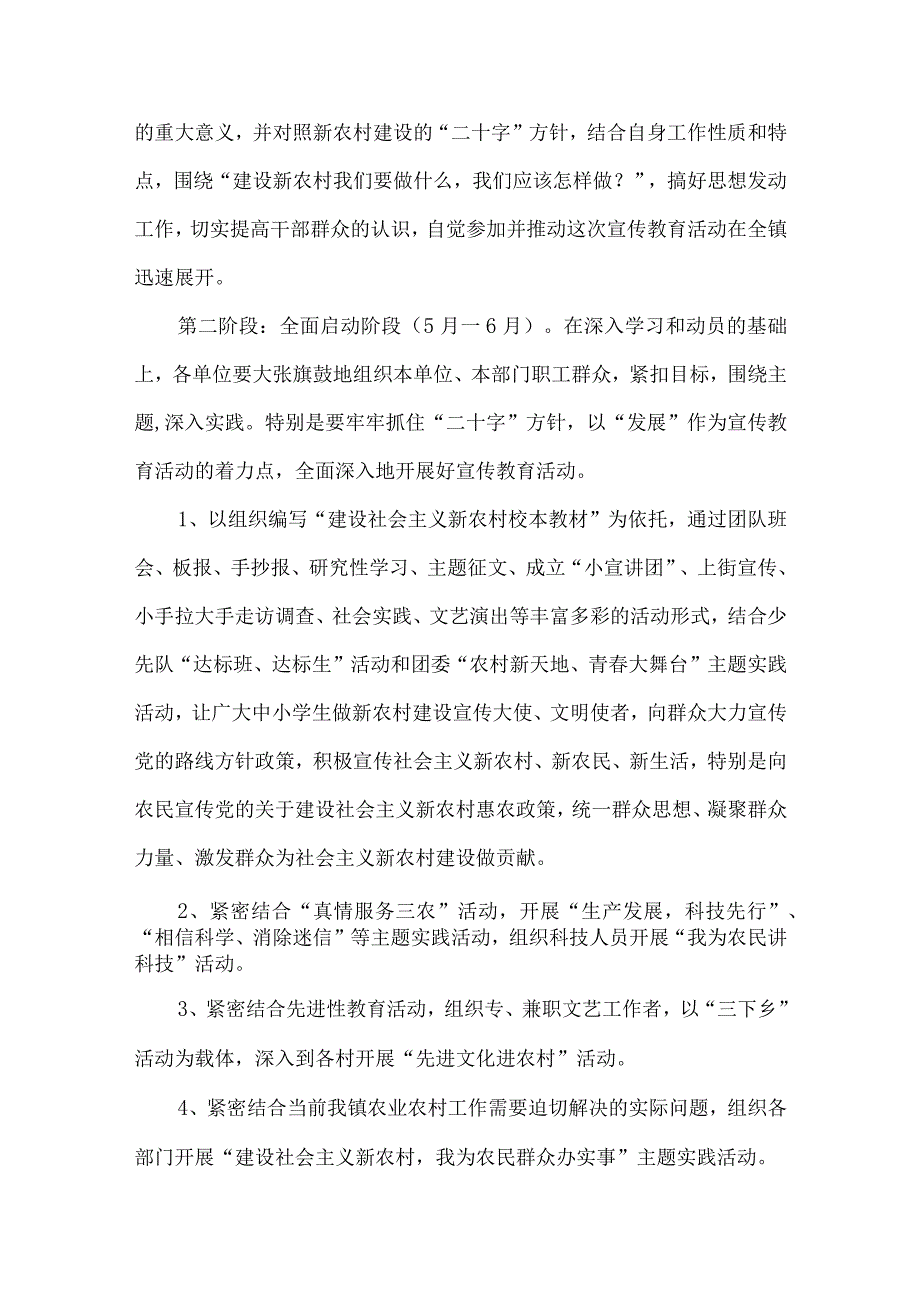 【精品文档】建设社会主义新农村宣传教育活动方案（整理版）.docx_第3页